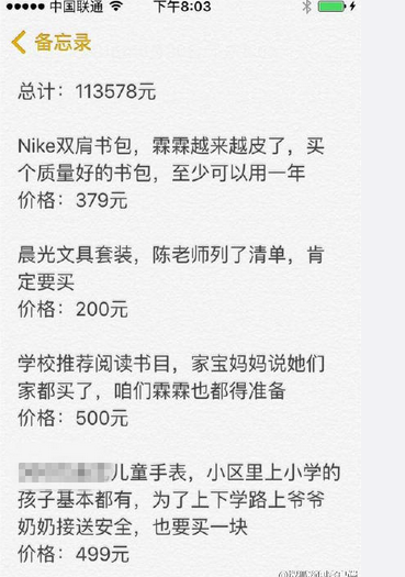 小學(xué)生11萬開學(xué)清單 天價開學(xué)清單引熱議 小學(xué)生11萬開學(xué)清單 天價開學(xué)清單引熱議