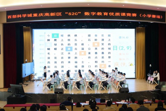 “S2C”數(shù)字教育優(yōu)質(zhì)課競(jìng)賽。