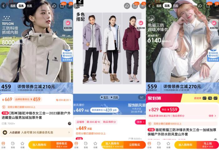 部分熱銷沖鋒衣產(chǎn)品。