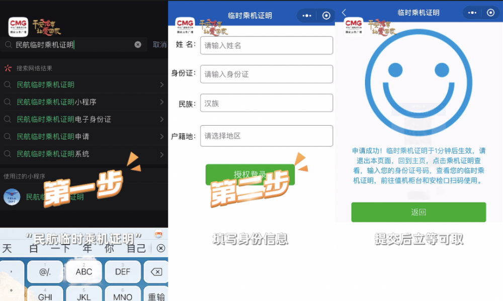 乘坐國內航班忘帶乘機證件？別慌！一分鐘搞定→