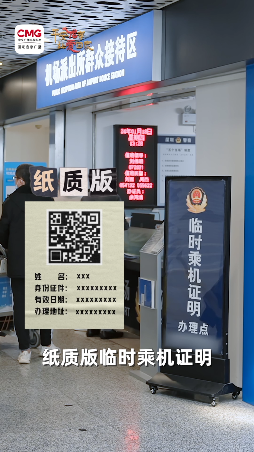 乘坐國內航班忘帶乘機證件？別慌！一分鐘搞定→