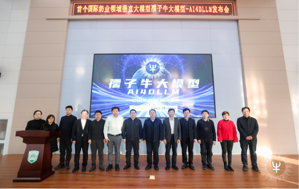 孺子牛大模型發(fā)布會現(xiàn)場。中國農業(yè)大學供圖