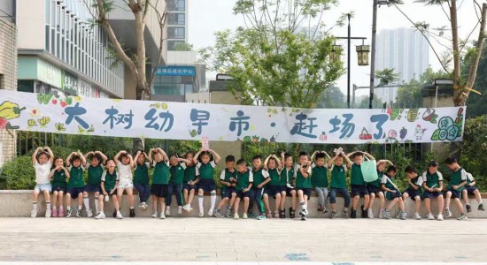 重慶大學城樹人幼兒園小朋友。